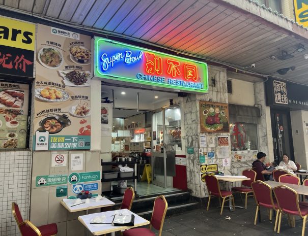 chinatown-super-bowl Large